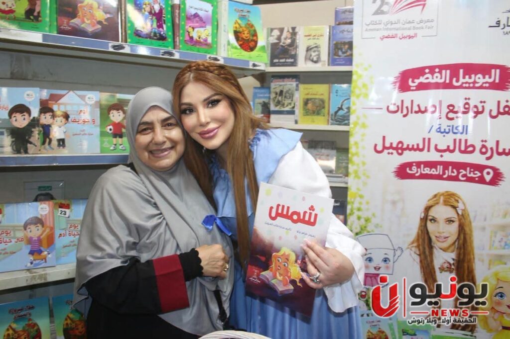 سارة طالب السهيل تحتفي بأدب الطفل في معرض عمّان للكتاب: «علينا تقديم بديل ساحر يبني العقل ويهذّب الروح»