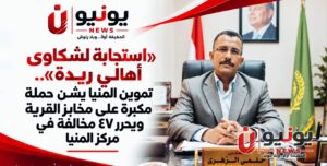 «استجابة لشكاوى أهالي ريدة».. تموين المنيا يشن حملة موسعة على مخابز القرية ويحرر 47 مخالفة بمركز المنيا